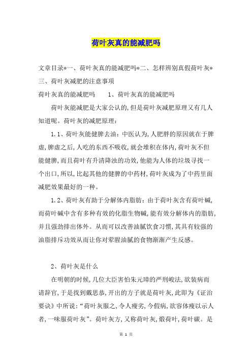 荷叶灰真的能减肥吗