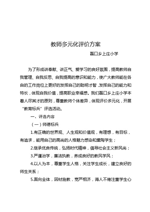 教师多元化评价方案