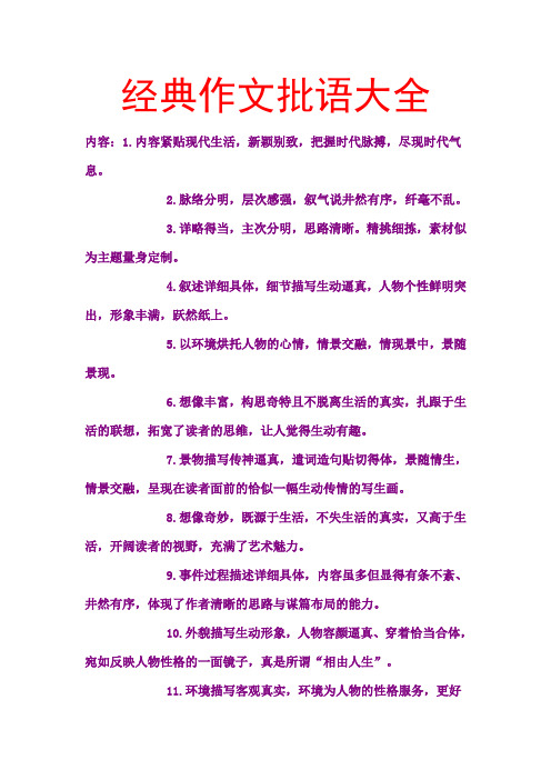 作文批语大全