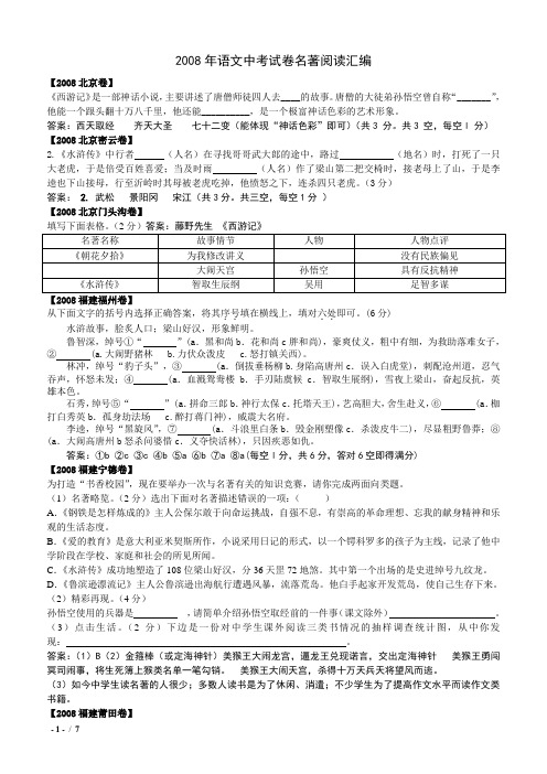 2008年语文中考试卷名著阅读汇编