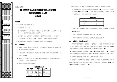 建筑CAD大赛试题2015.11.2