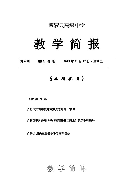 2013年第6期博罗县博师高级中学