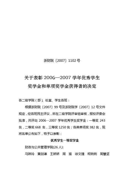 浙江财经 施月攀一等奖学金