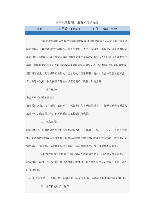 洗胃机的使用