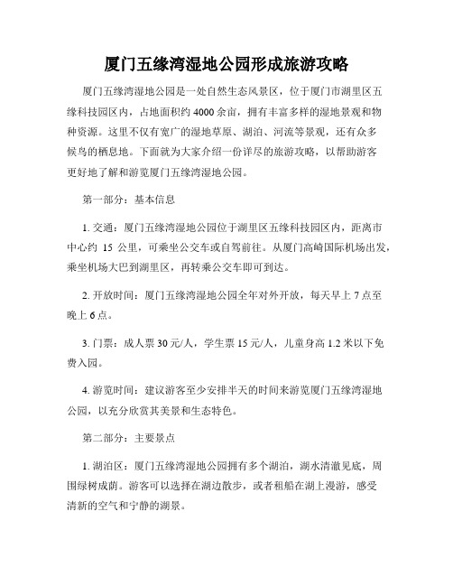厦门五缘湾湿地公园形成旅游攻略
