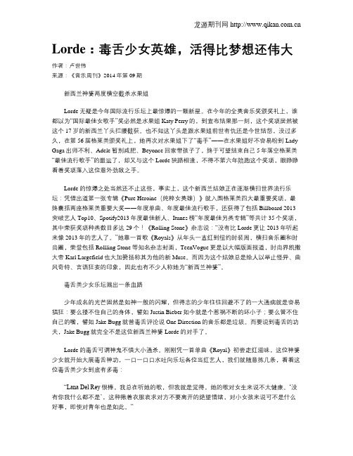 Lorde：毒舌少女英雄,活得比梦想还伟大
