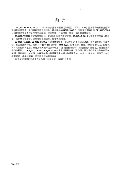 JB-QGLQTL-TX3016火灾报警控制器(联动型)V