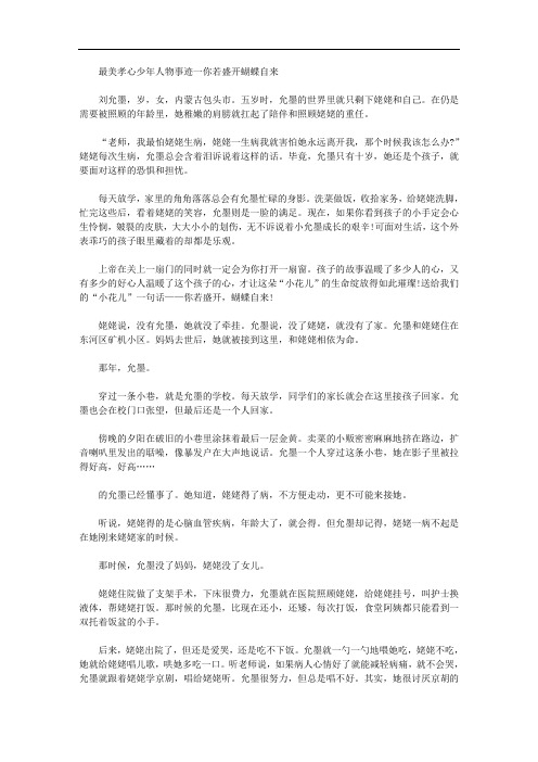 2020年最美孝心少年人物事迹【集锦】