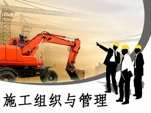 建筑施工商务管理(精)ppt课件