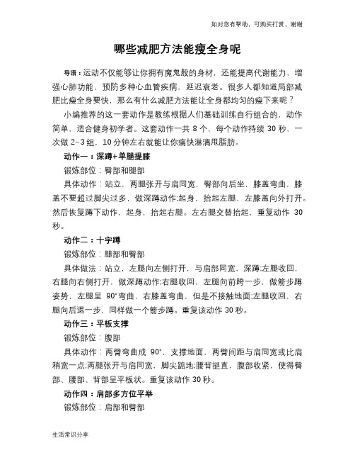 哪些减肥方法能瘦全身呢