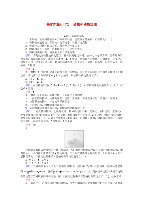 2020版高中物理课时作业(十六)动能和动能定理(含解析)新人教版必修2