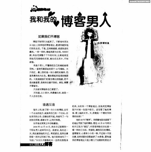 我和我的博客男人