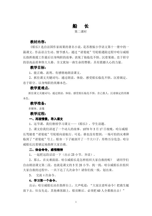 船长(第二课时)