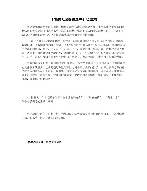《面朝大海春暖花开》说课稿