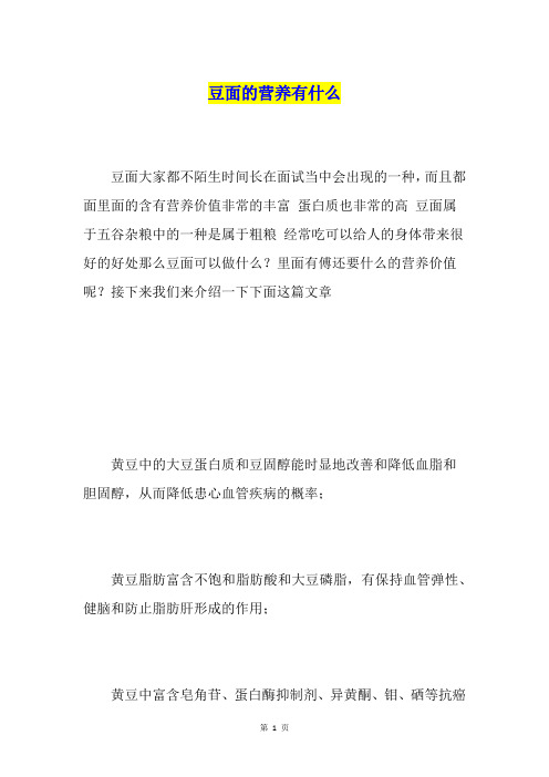 豆面的营养有什么