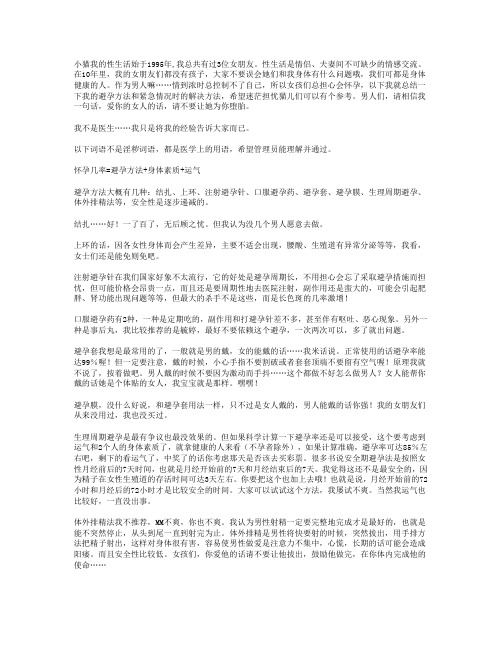 爱爱安全性守则