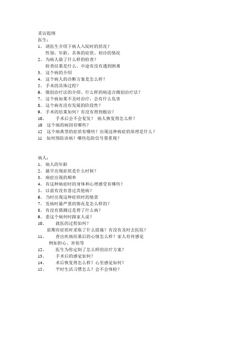 采访提纲
