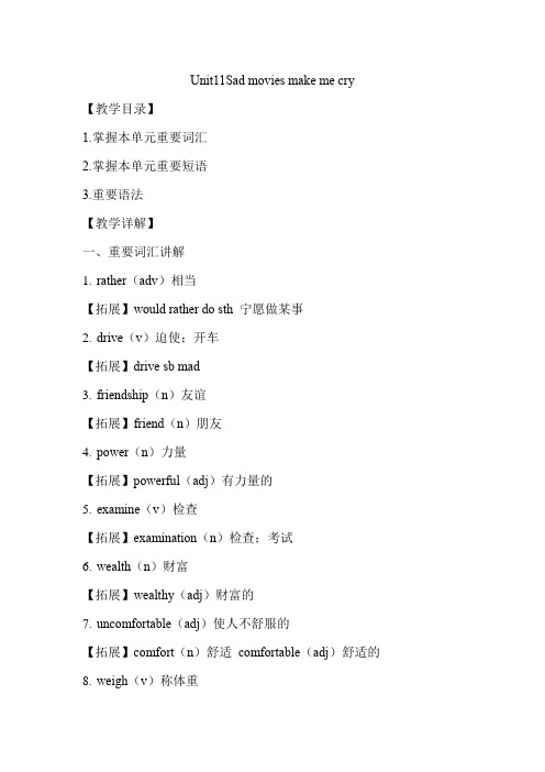 Unit11课堂讲义 人教版九年级英语全册