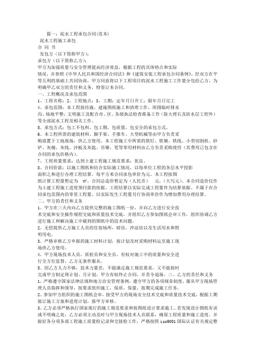 泥水工合同范本