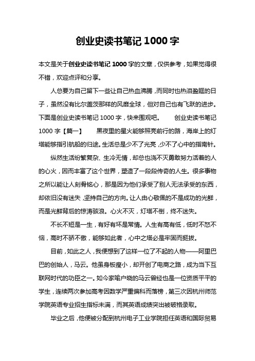 创业史读书笔记1000字
