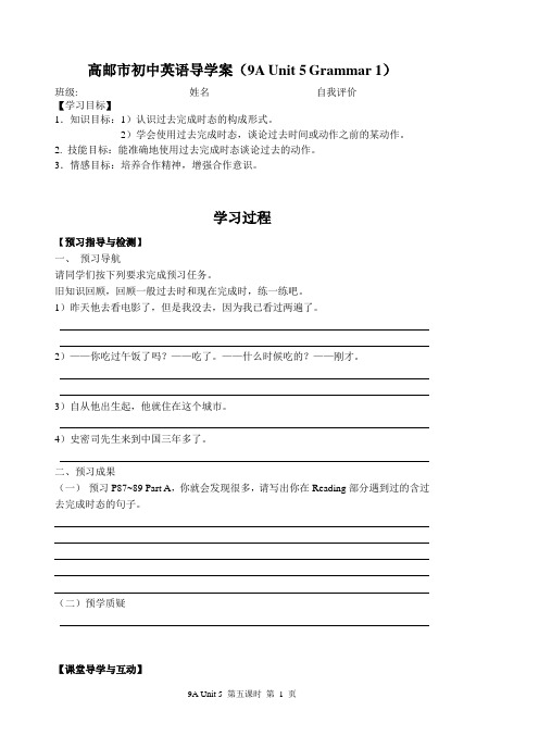 9A Unit 5-5  Grammar Ⅰ导学案