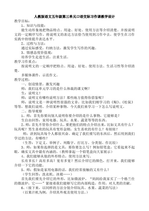人教版小学语文五年级上册《口语交际 习作三 习作》优质教案_54
