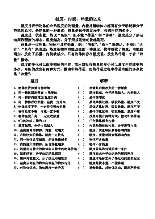 温度内能热量的区别