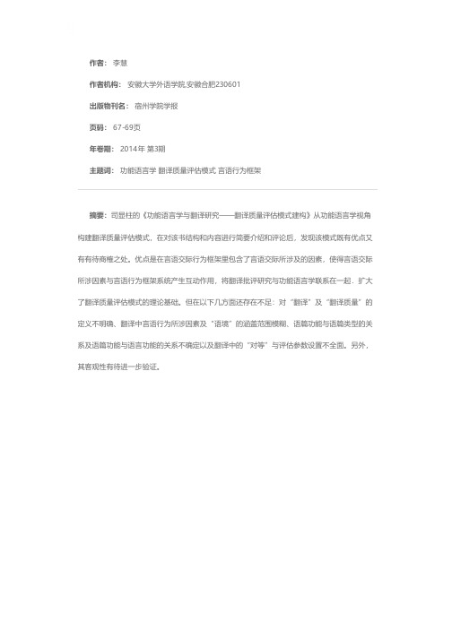 功能语言学与翻译的关系研究——评《功能语言学与翻译研究——翻译质量评估模式建构》