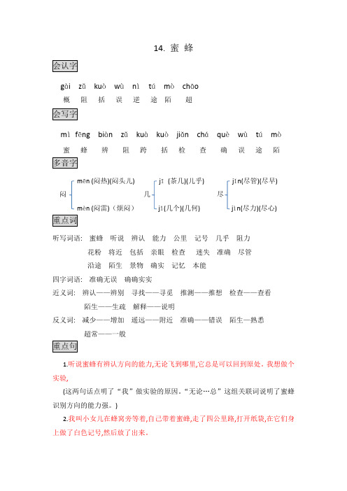 部编版三年级语文下册知识点总结课堂笔记14.蜜蜂.docx