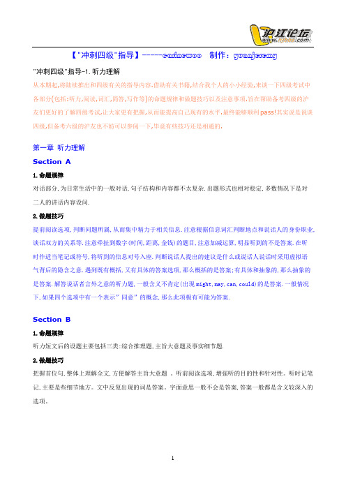 冲刺四级