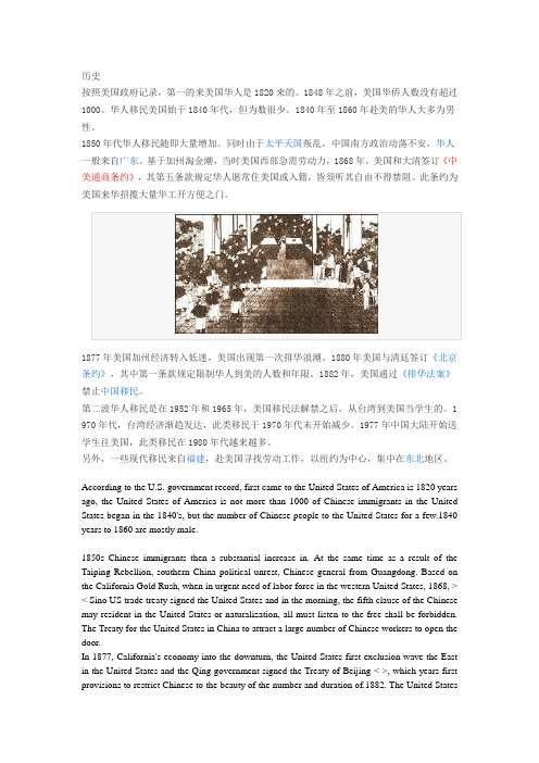 美国华人历史