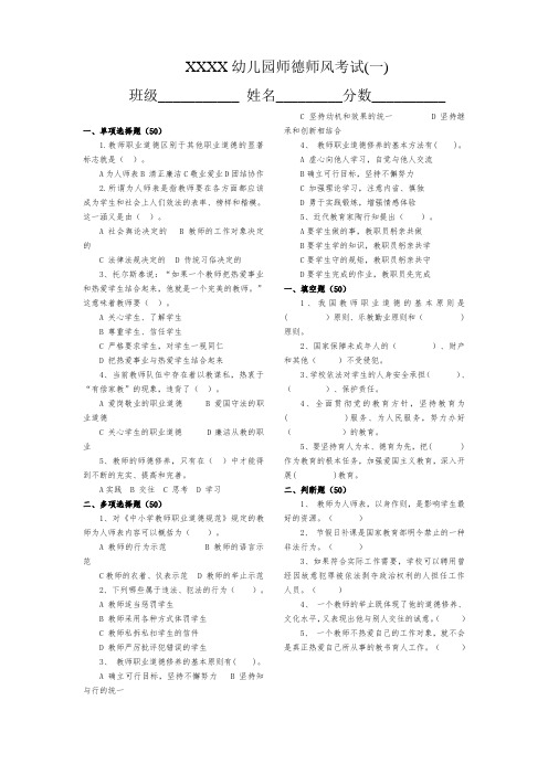 幼儿园师德考试试卷2套含答案