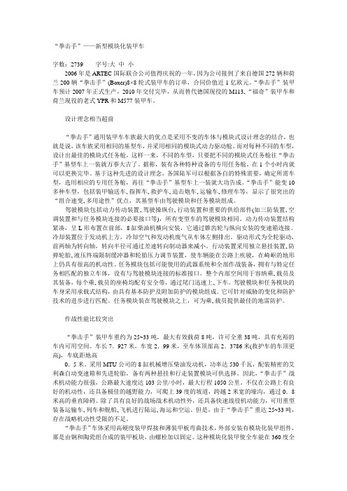 “拳击手”——新型模块化装甲车