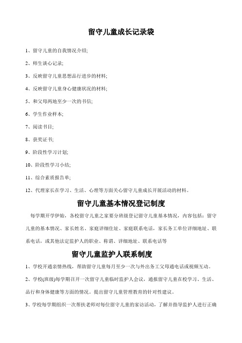 留守儿童成长记录袋