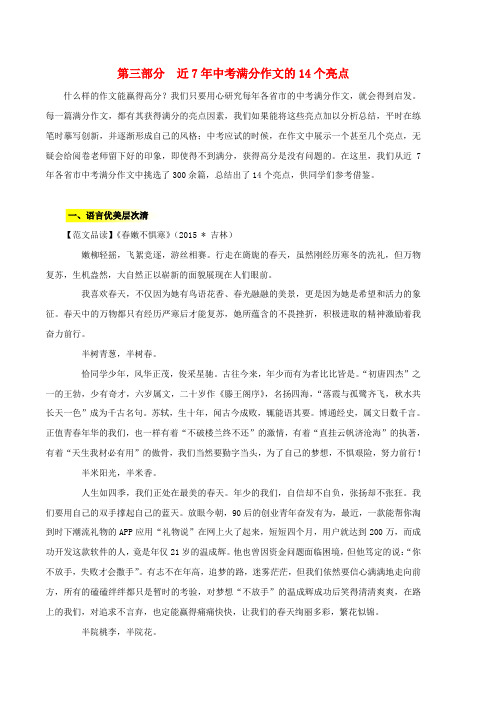 中考语文作文复习导航(一)第三部分 近7年中考满分作文的14个亮点 新人教版