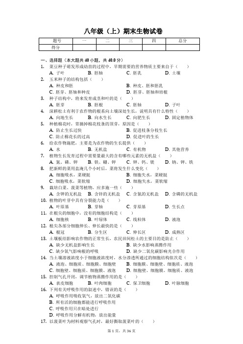 重庆市 八年级(上)期末生物试卷-(含答案)