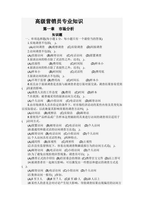 第一章  市场分析单选题
