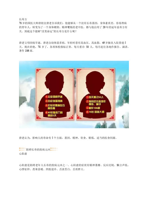 国医大师自用20年的延年益寿方：温阳补血,益气养阴