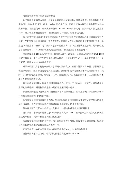 渣浆泵管路设计及阀门选型