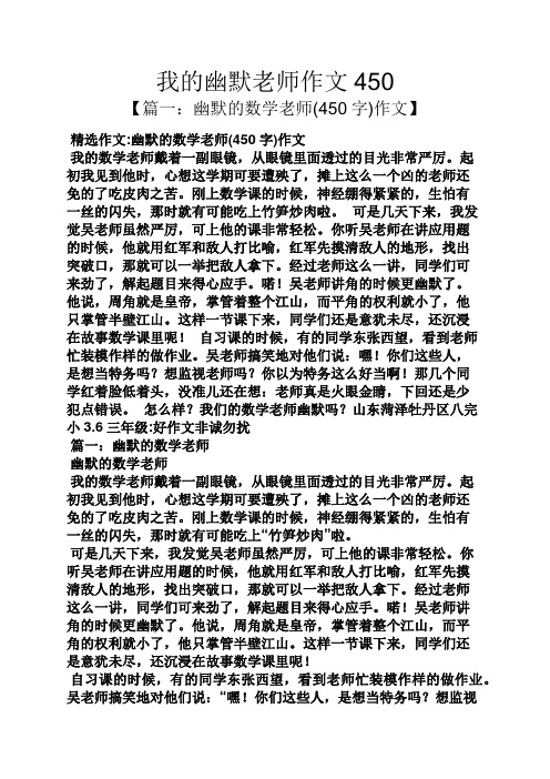 我的幽默老师作文450