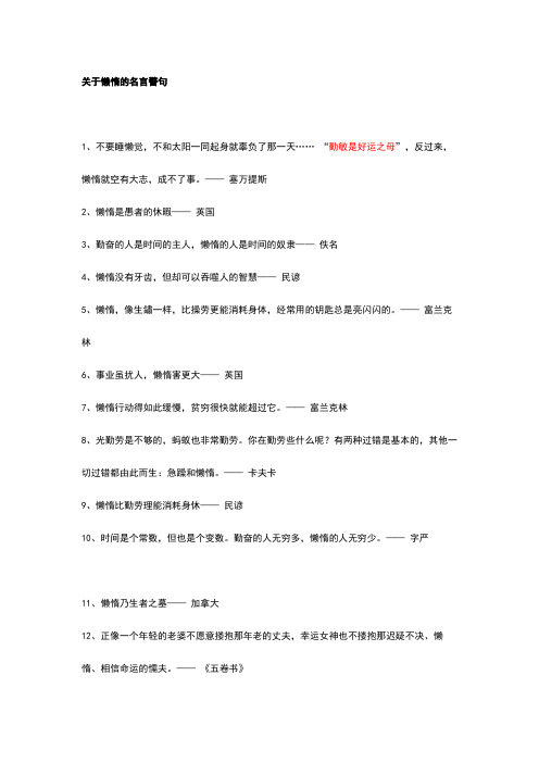 关于懒惰的名言警句