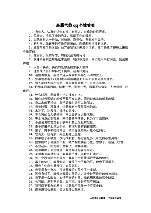 最霸气的qq个性签名