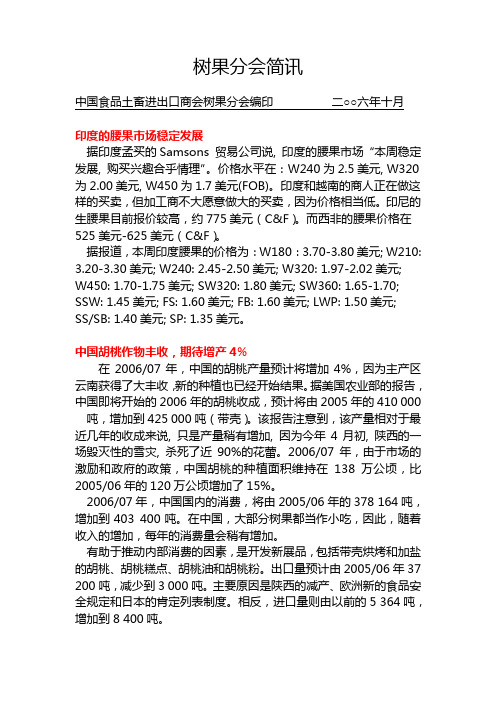 (发展战略)印度的腰果市场稳定发展