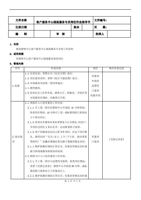 客户服务中心现场服务专员岗位作业指导书
