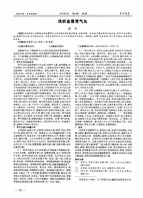 浅析金匮肾气丸