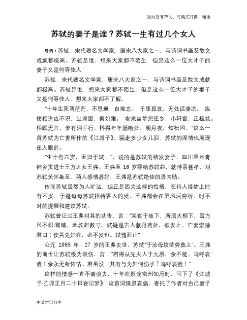 历史趣谈苏轼的妻子是谁？苏轼一生有过几个女人