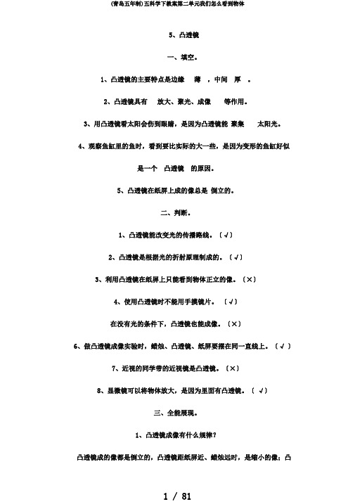 (青岛五年制)五科学下教案第二单元我们怎么看到物体