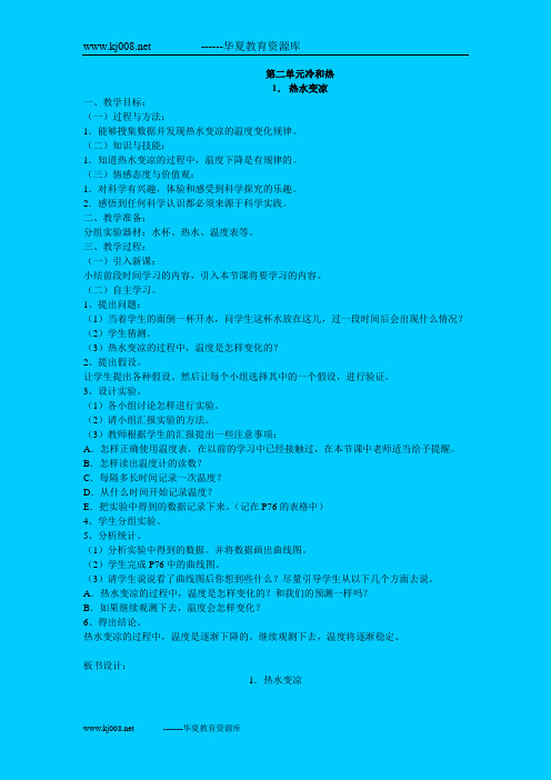 1.热水变凉