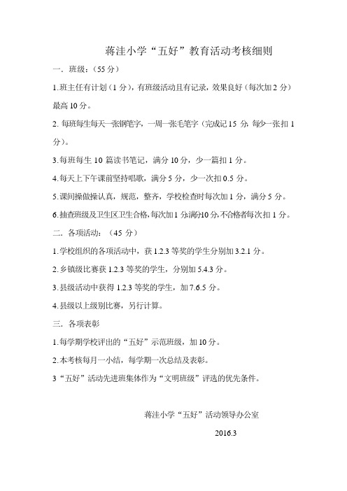 五好活动考核细则