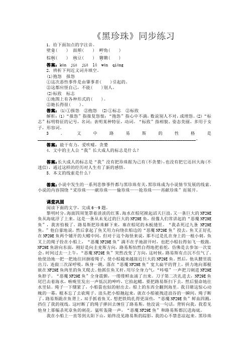 《黑珍珠》同步练习